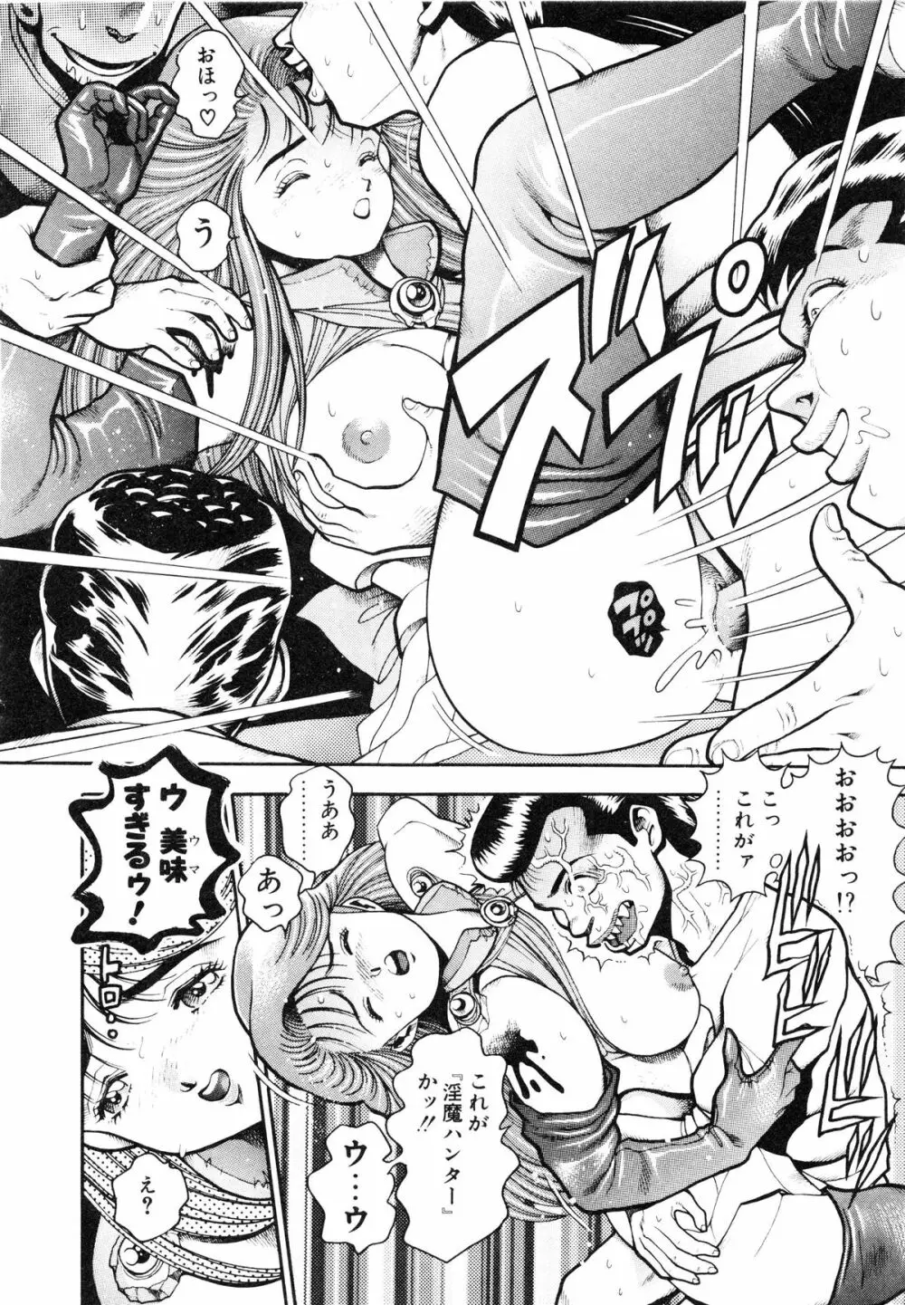 奈美SOS! ファースト・バトル Page.152