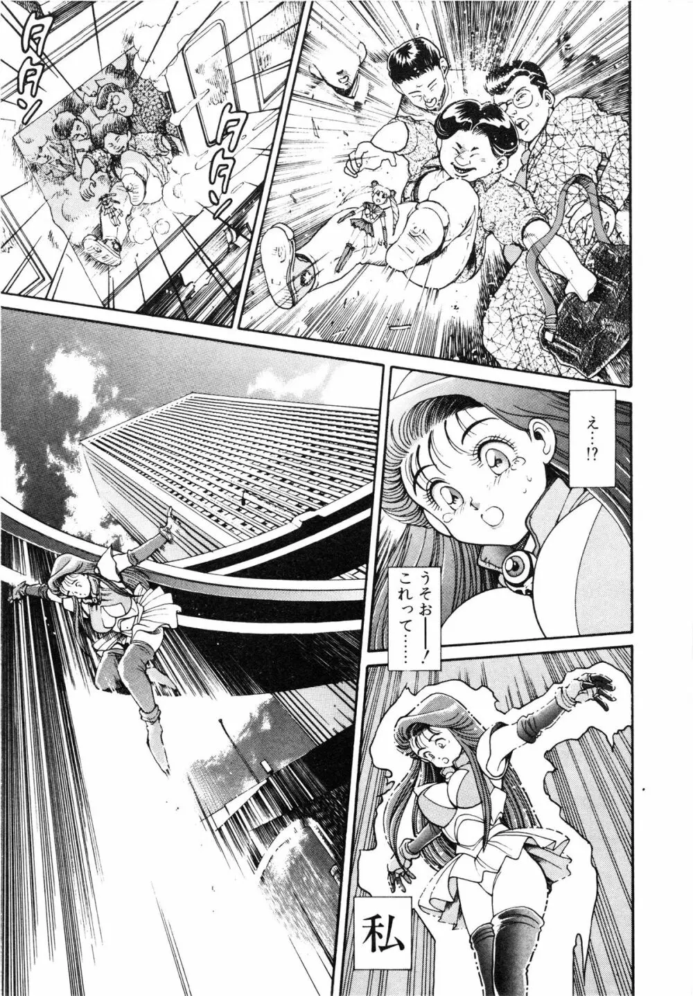 奈美SOS! ファースト・バトル Page.16