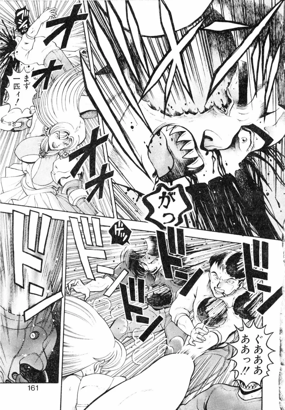 奈美SOS! ファースト・バトル Page.163