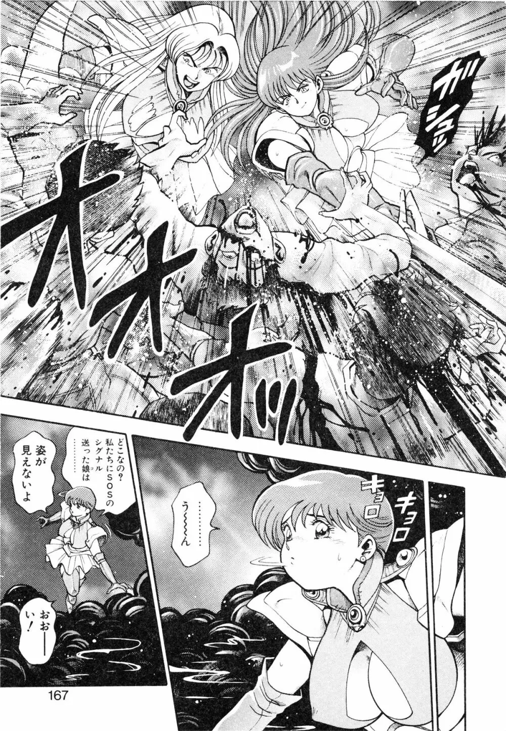 奈美SOS! ファースト・バトル Page.169