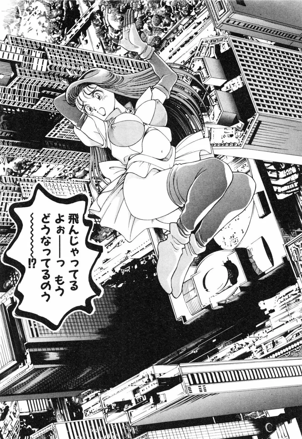 奈美SOS! ファースト・バトル Page.17