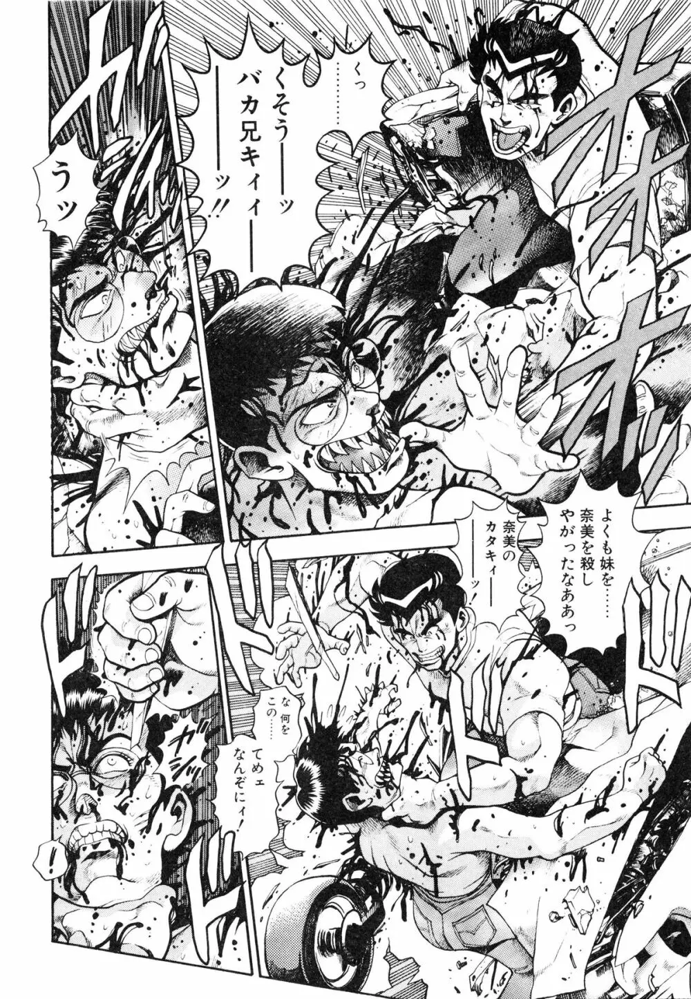 奈美SOS! ファースト・バトル Page.184