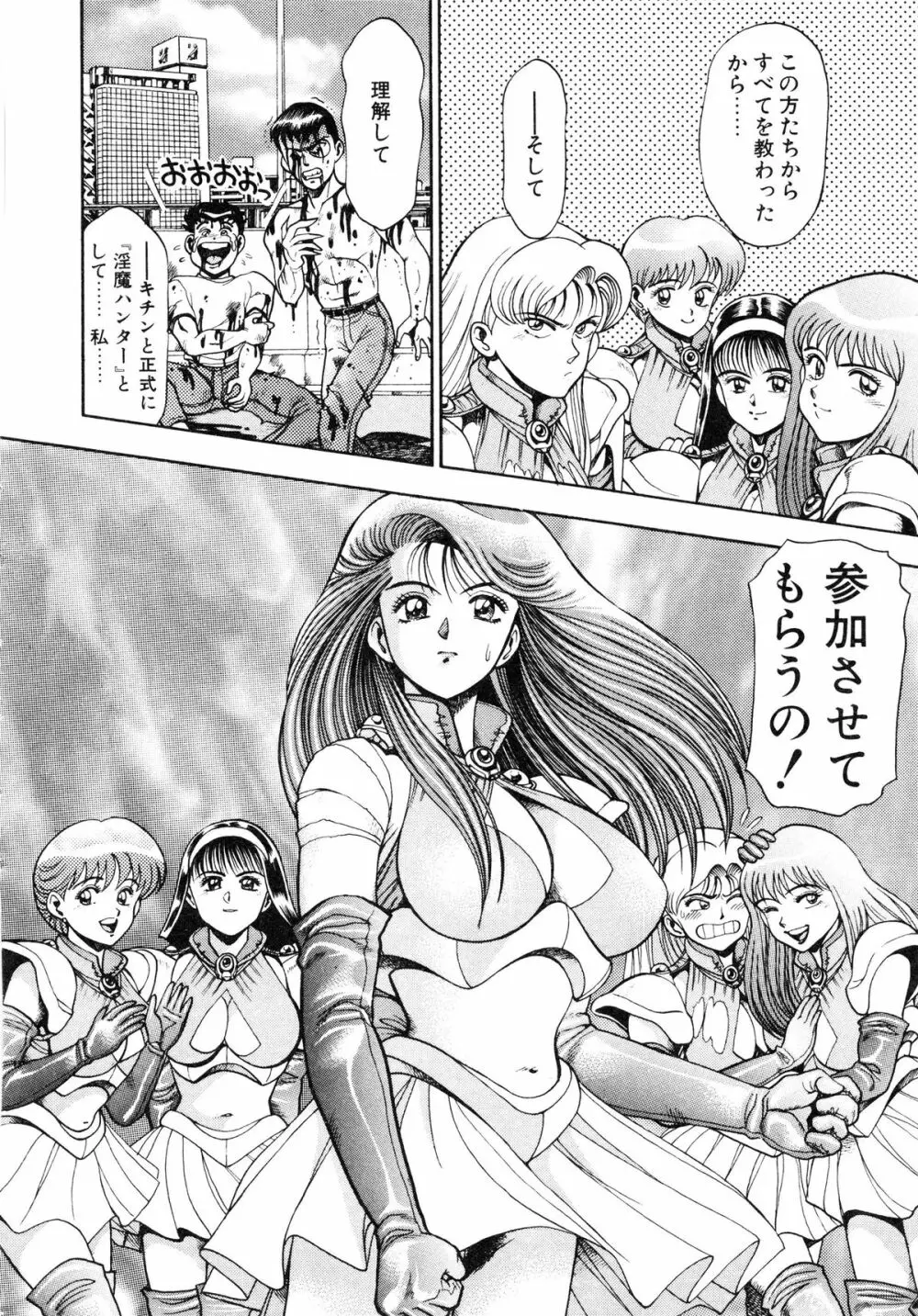 奈美SOS! ファースト・バトル Page.190