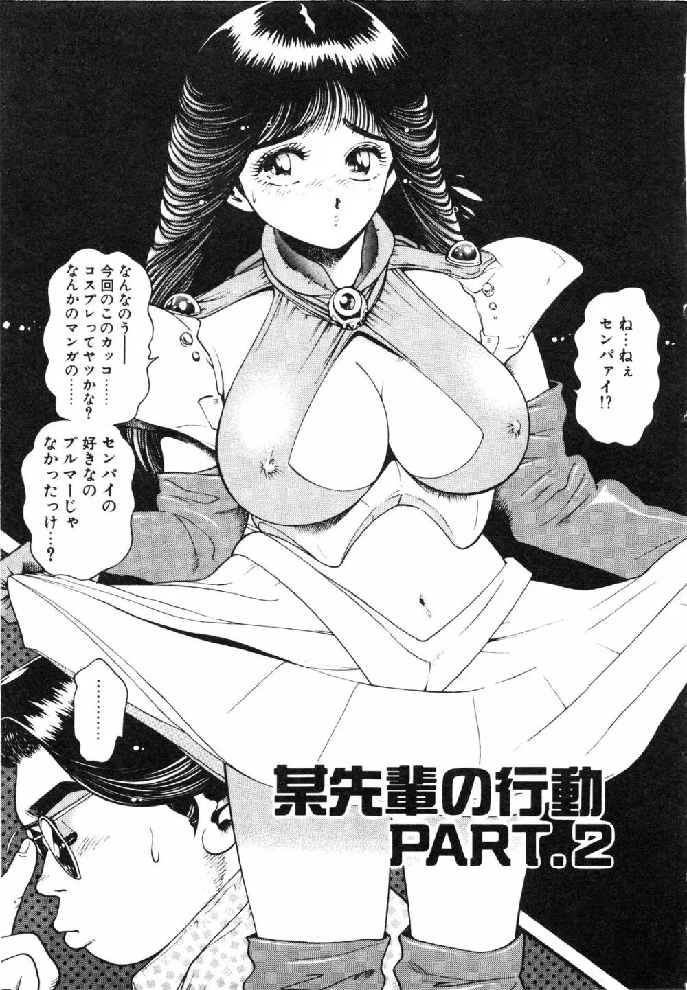奈美SOS! ファースト・バトル Page.199