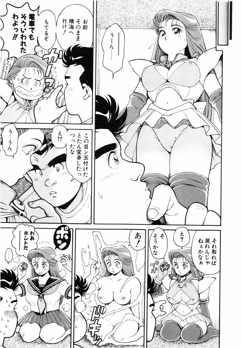 奈美SOS! ファースト・バトル Page.20