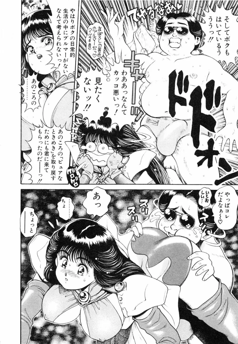 奈美SOS! ファースト・バトル Page.202