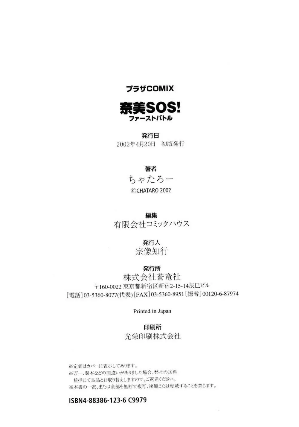 奈美SOS! ファースト・バトル Page.210