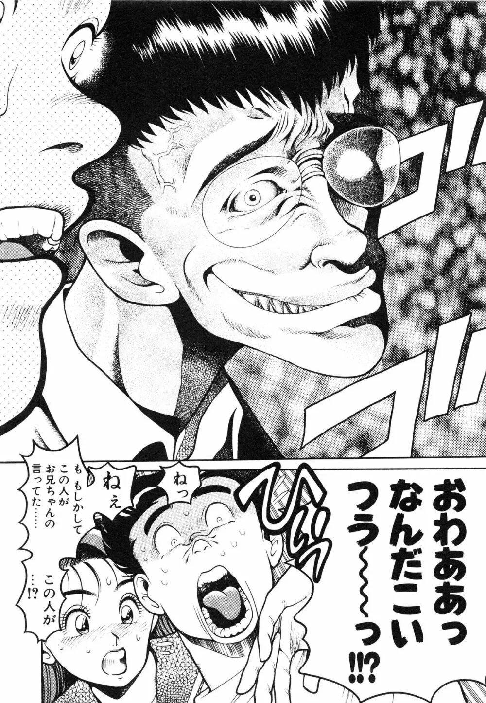 奈美SOS! ファースト・バトル Page.23