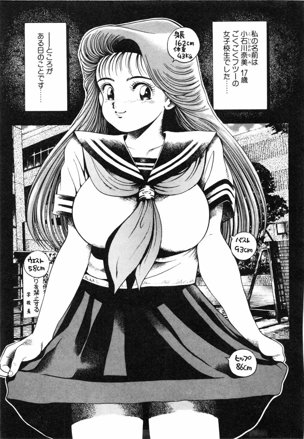 奈美SOS! ファースト・バトル Page.28