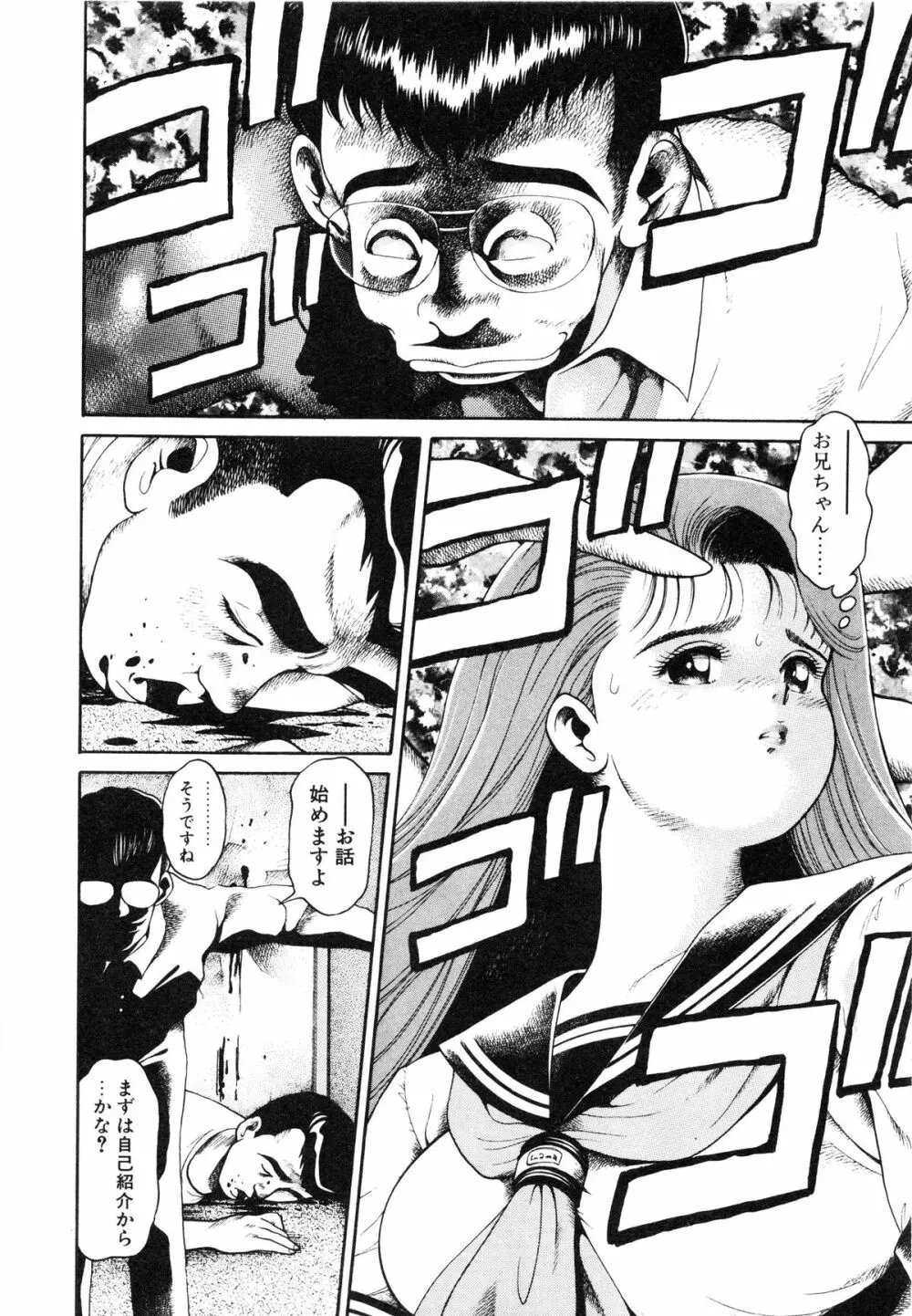 奈美SOS! ファースト・バトル Page.31