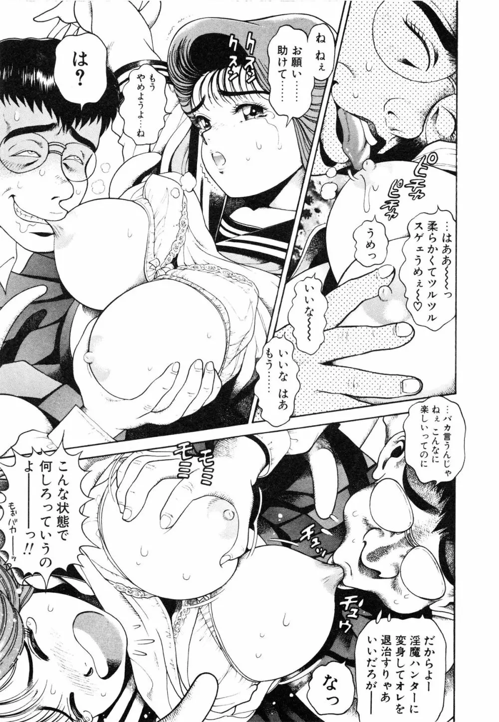 奈美SOS! ファースト・バトル Page.38