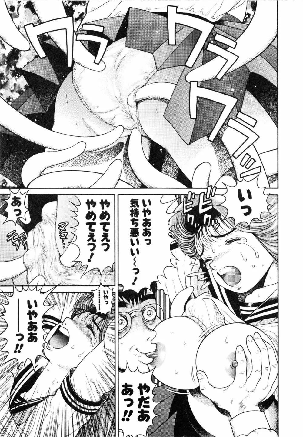 奈美SOS! ファースト・バトル Page.42
