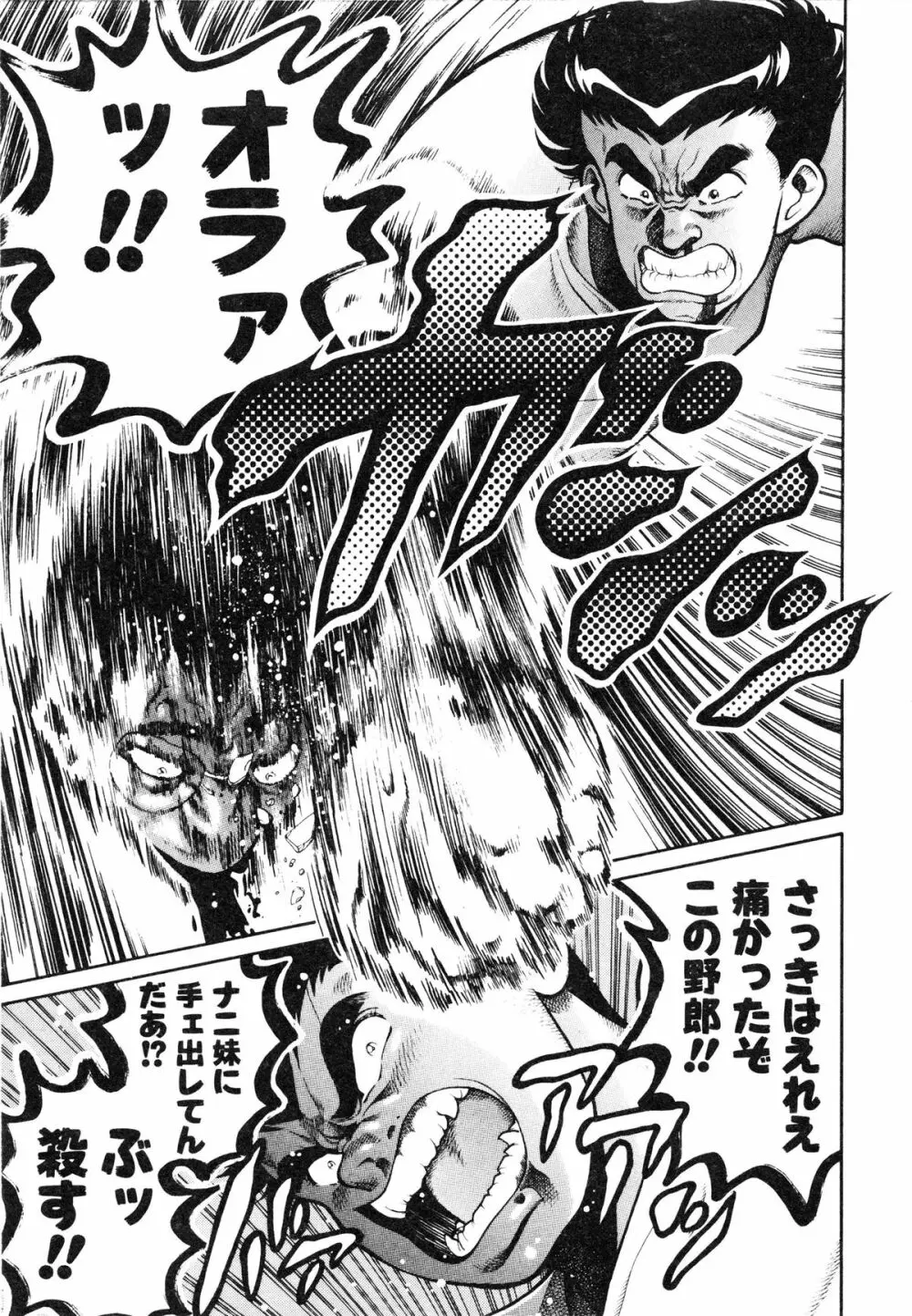 奈美SOS! ファースト・バトル Page.48
