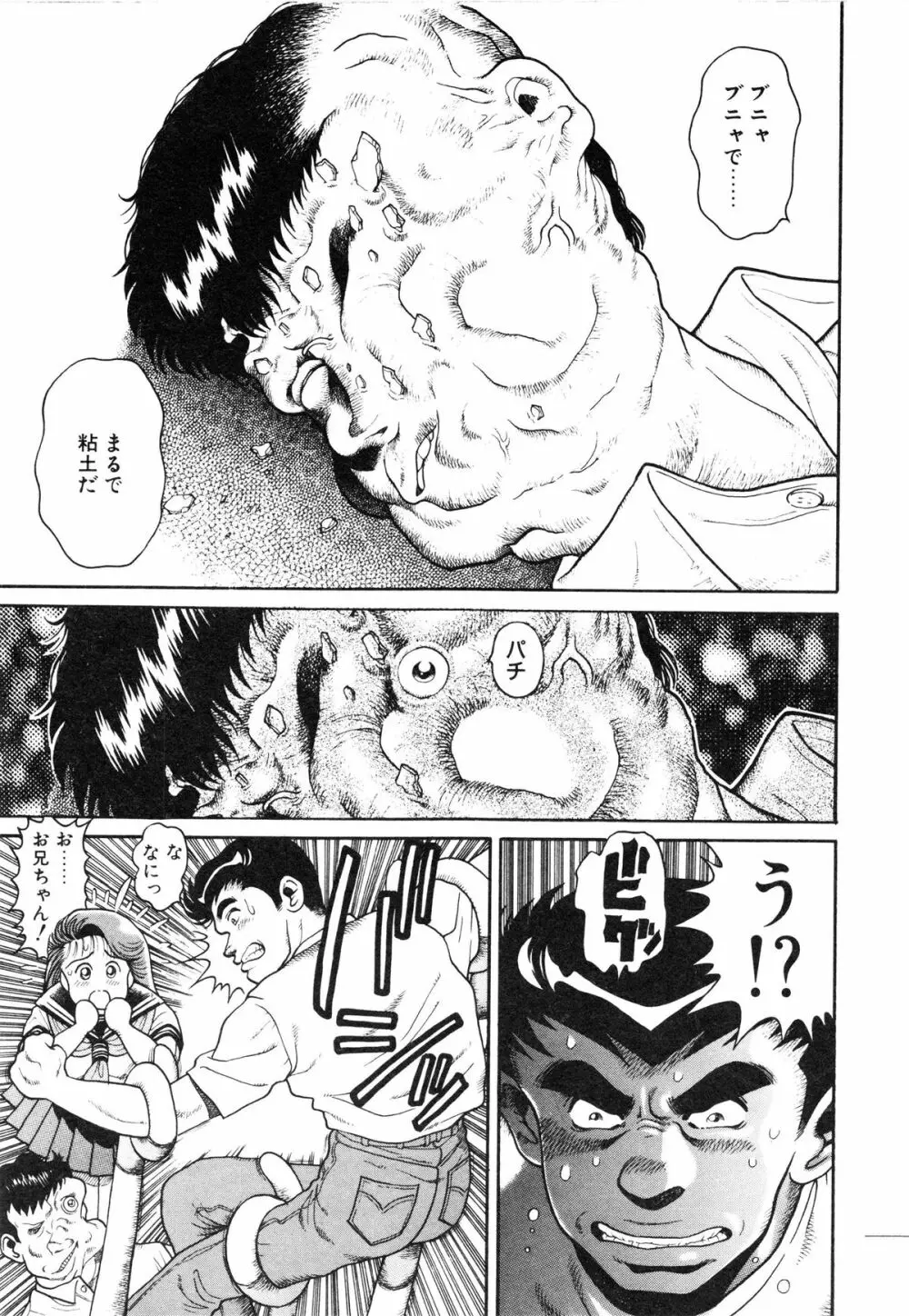 奈美SOS! ファースト・バトル Page.50