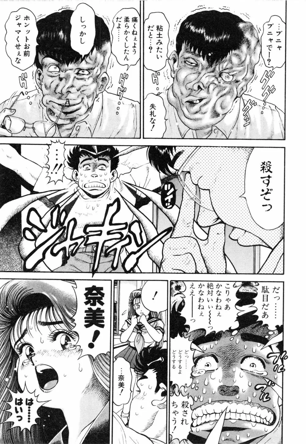 奈美SOS! ファースト・バトル Page.52