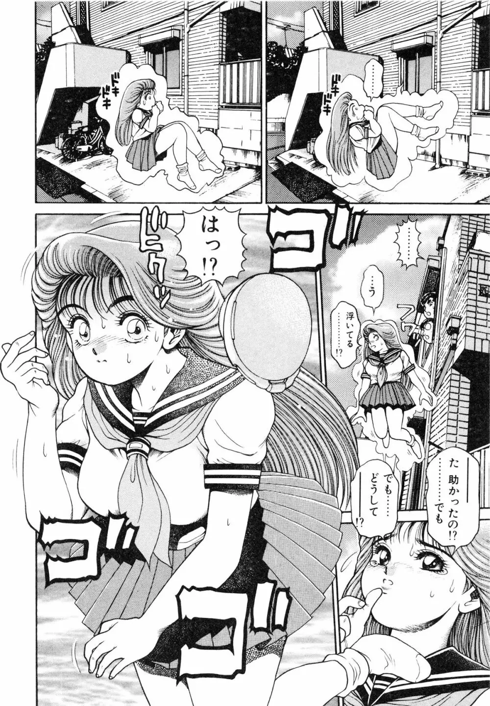 奈美SOS! ファースト・バトル Page.68