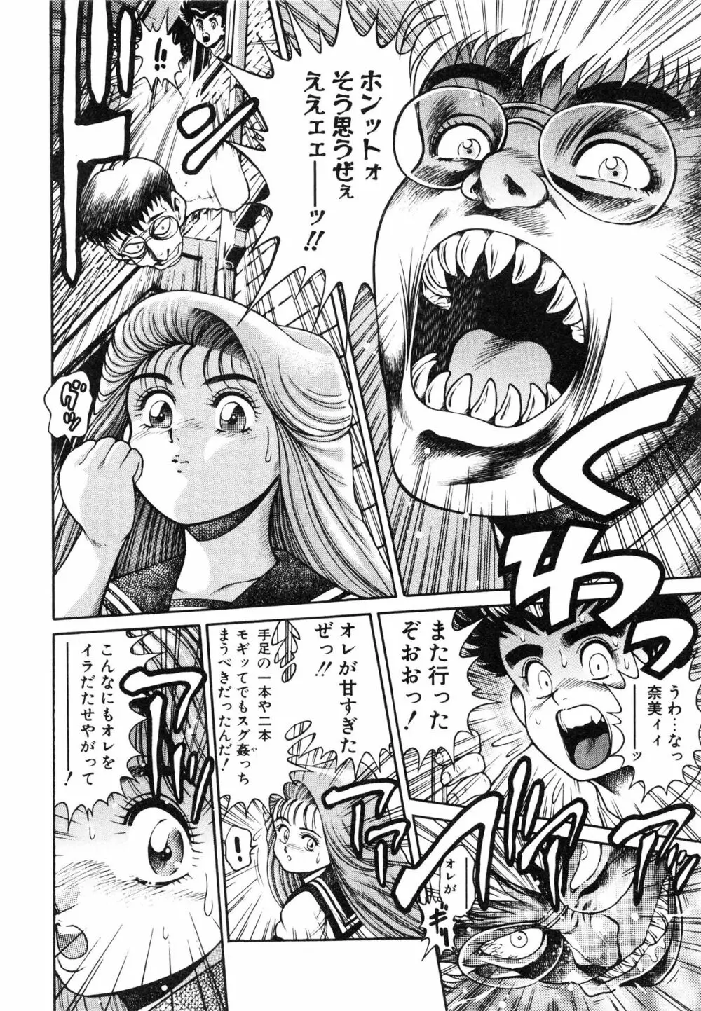 奈美SOS! ファースト・バトル Page.70