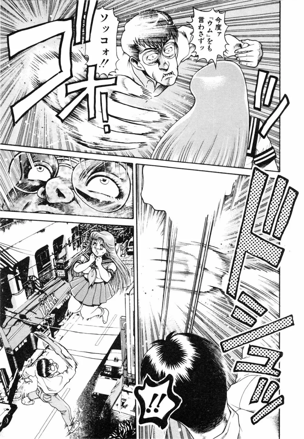 奈美SOS! ファースト・バトル Page.71