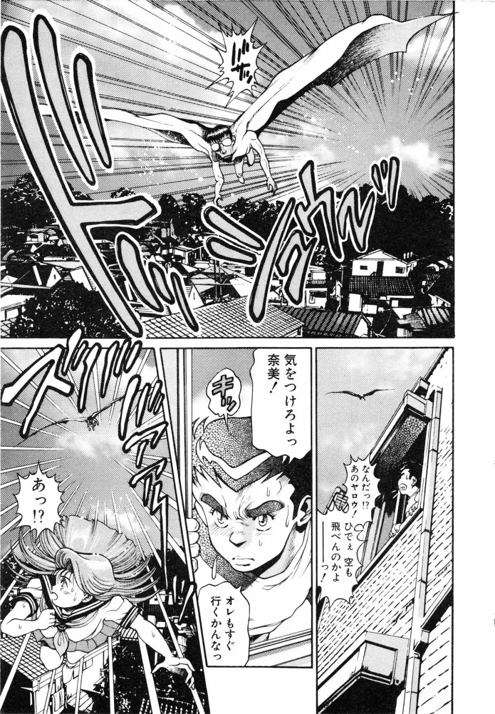 奈美SOS! ファースト・バトル Page.75