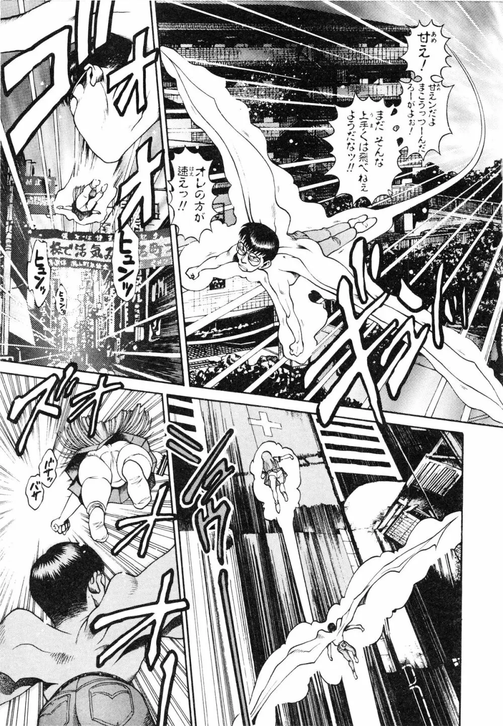 奈美SOS! ファースト・バトル Page.77