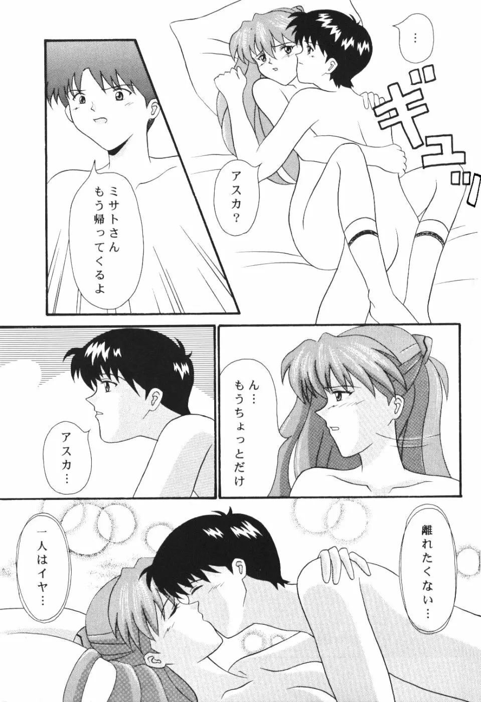 目覚めればいつも一人 Page.12