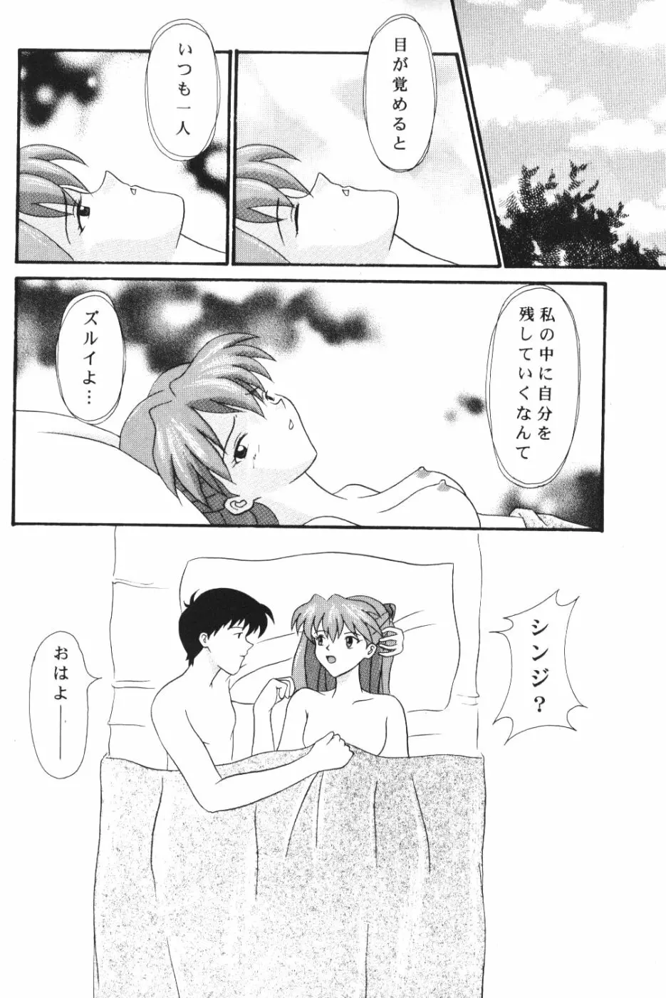 目覚めればいつも一人 Page.15