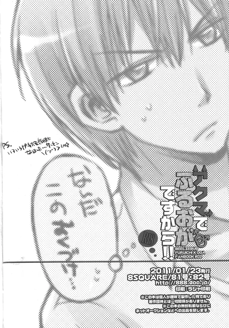 アクマでふるおがですから!! Page.16