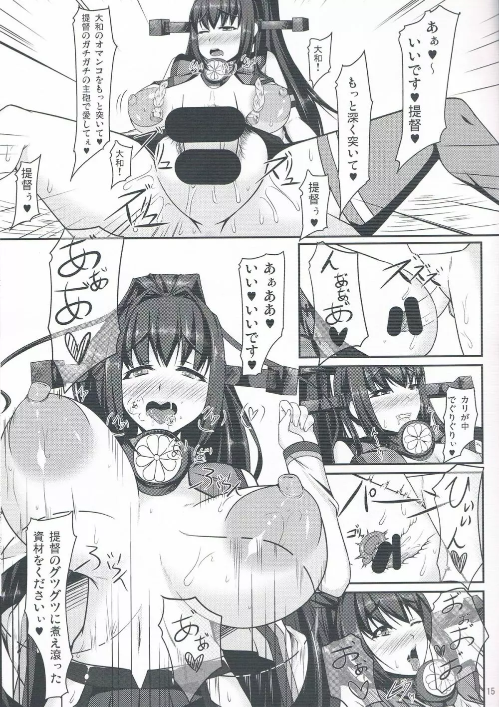 大戦艦時代 Page.14