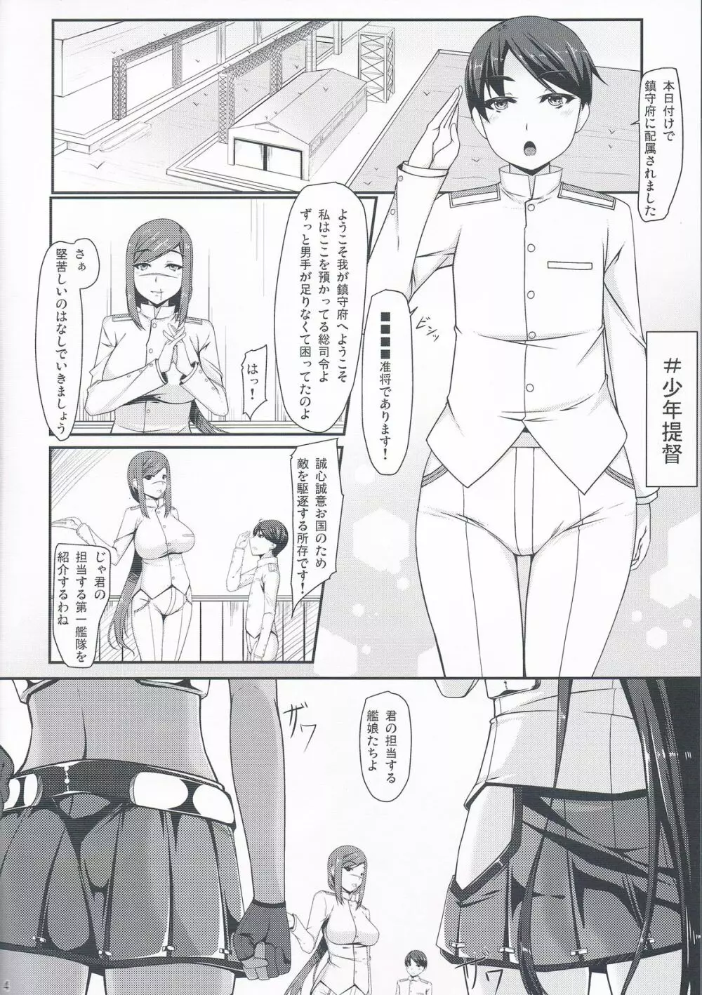 大戦艦時代 Page.3