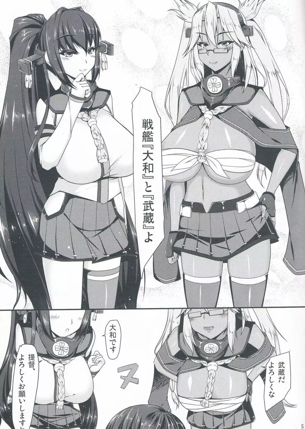 大戦艦時代 Page.4