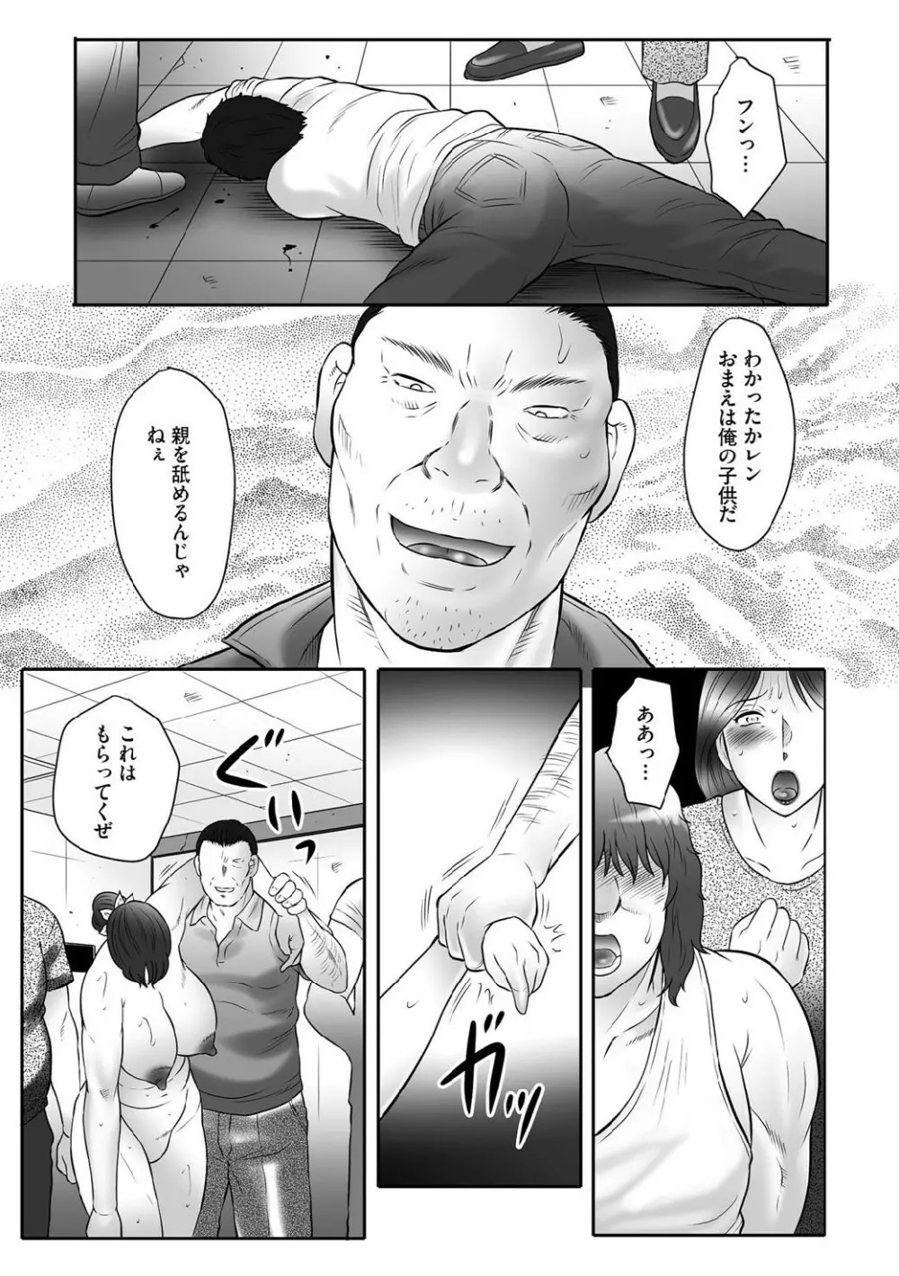 母姦獄∞ INFINITY Page.122