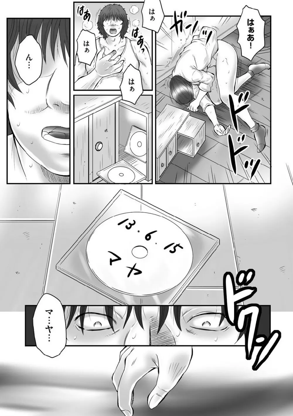 母姦獄∞ INFINITY Page.14