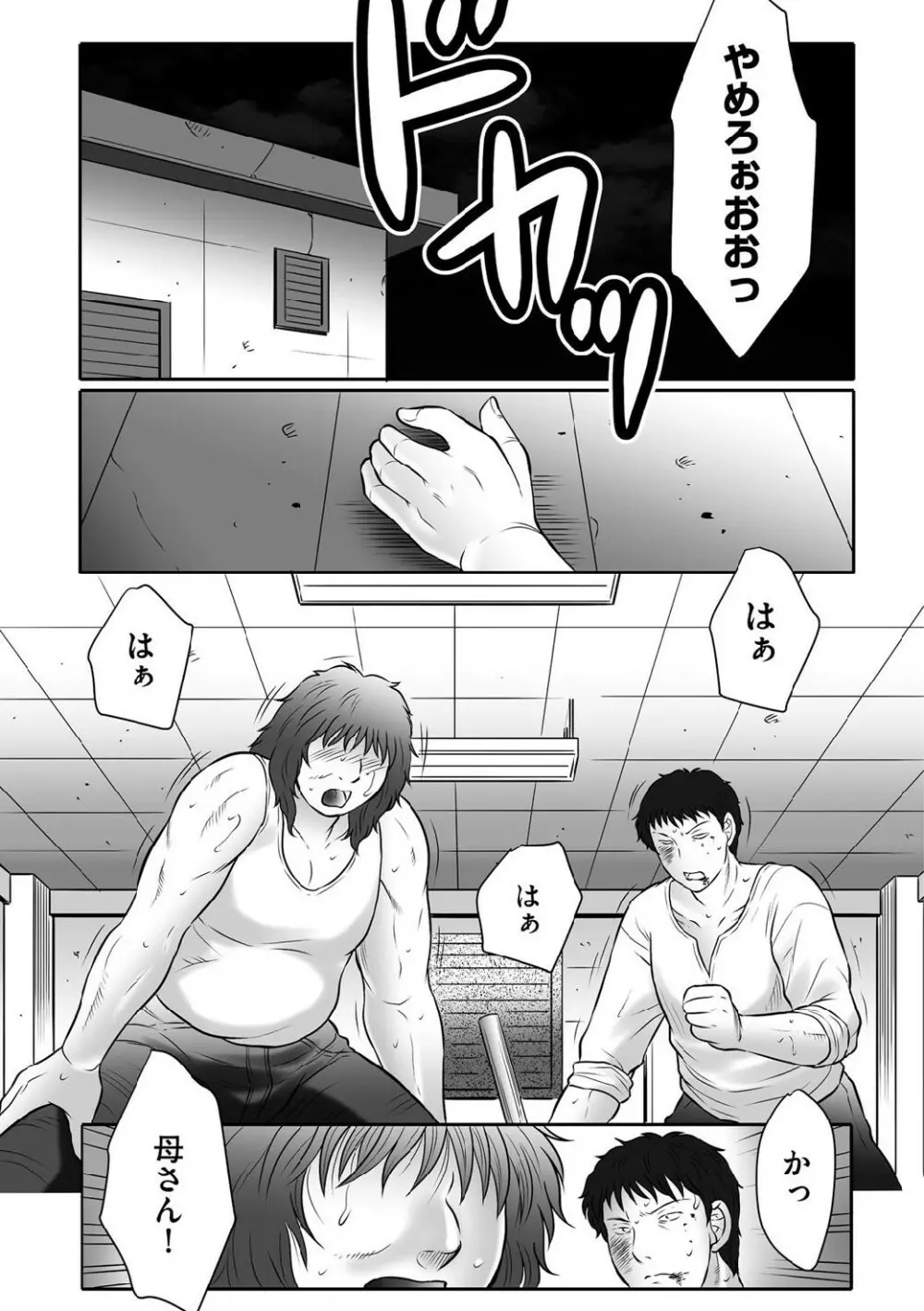 母姦獄∞ INFINITY Page.144