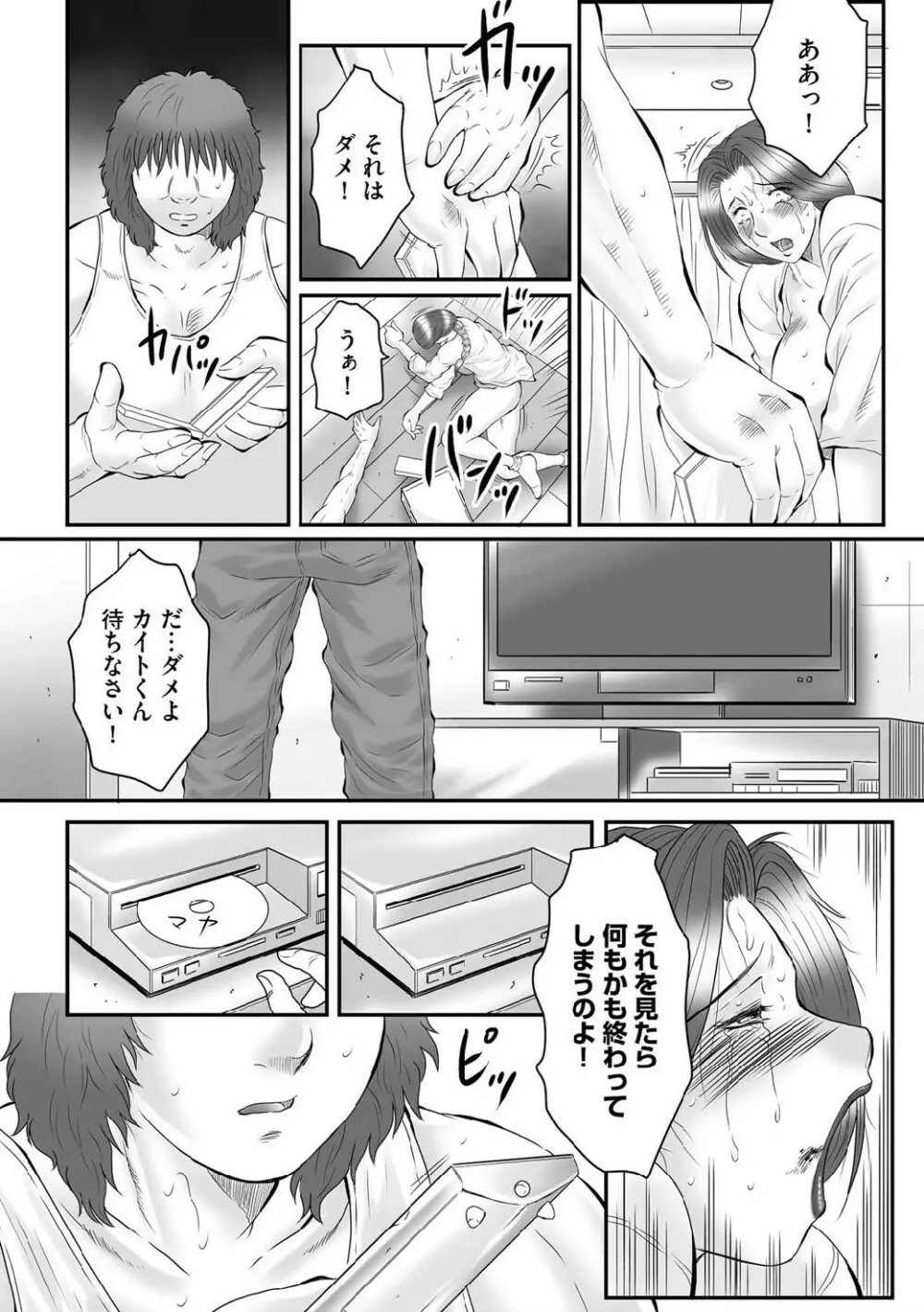 母姦獄∞ INFINITY Page.15