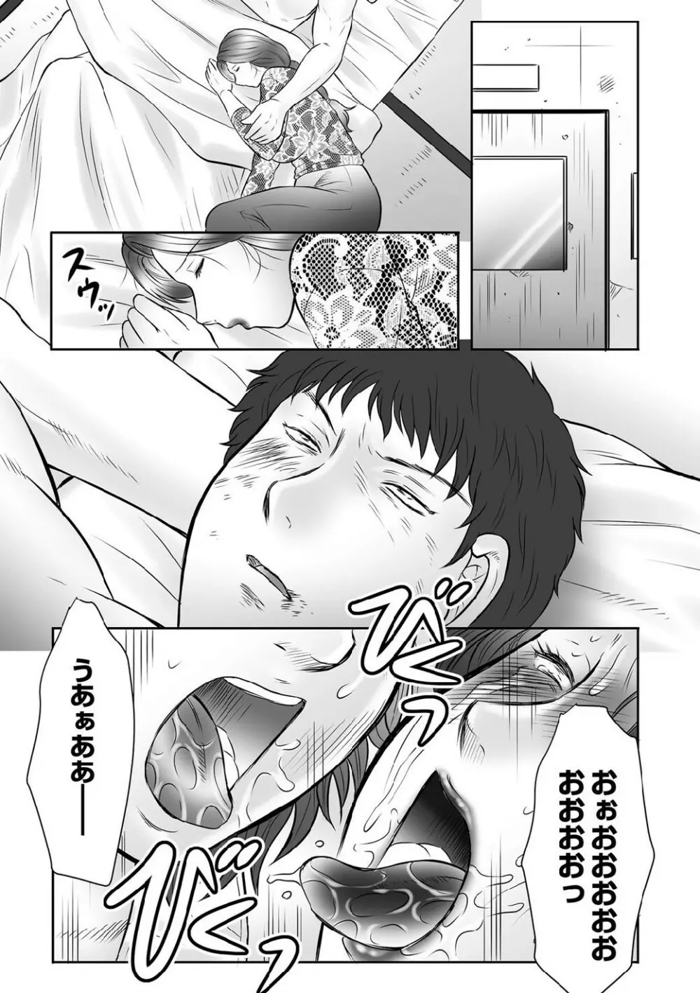 母姦獄∞ INFINITY Page.174