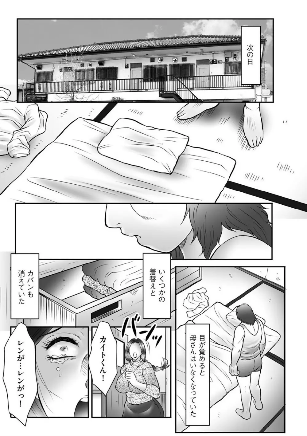 母姦獄∞ INFINITY Page.185