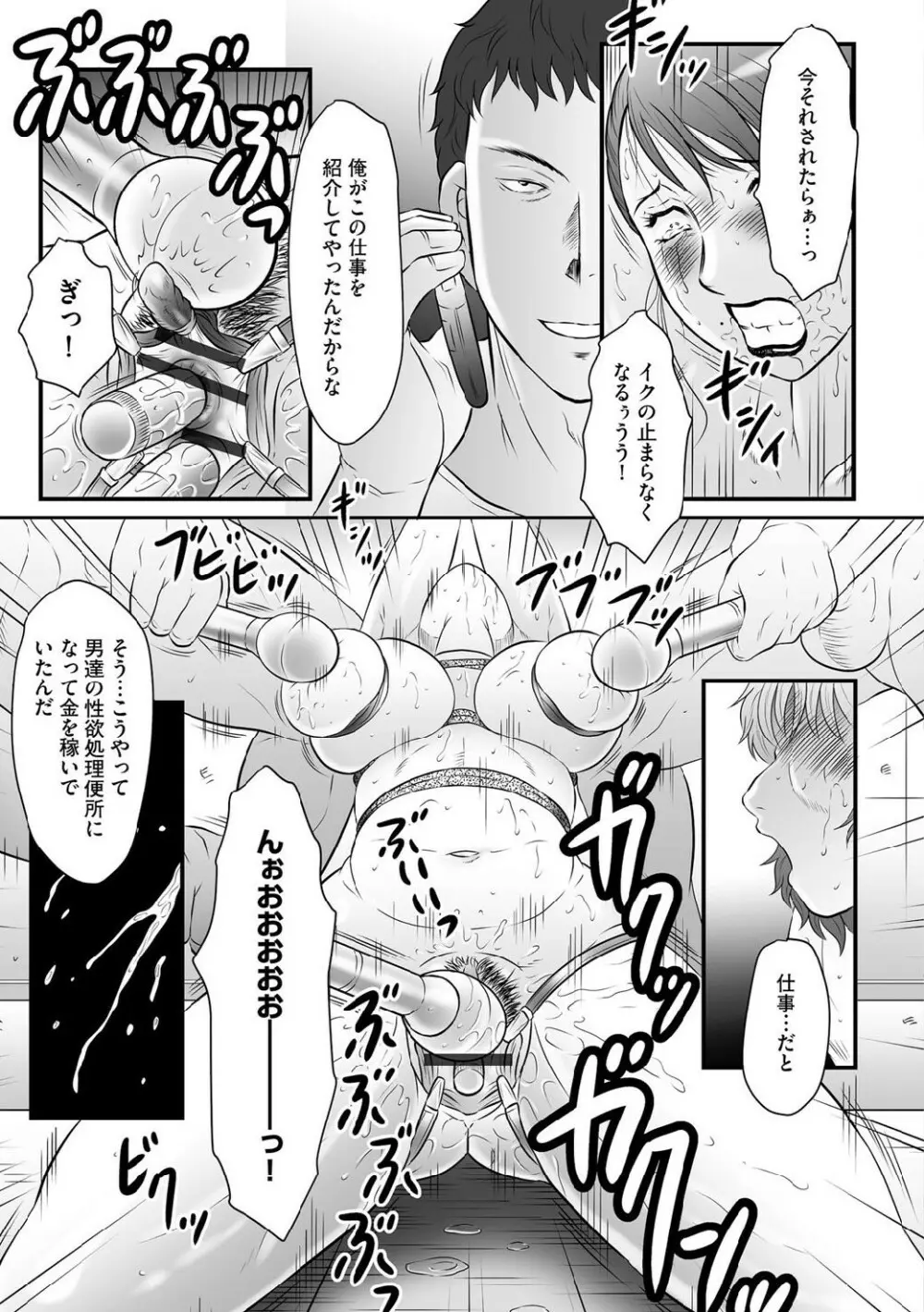 母姦獄∞ INFINITY Page.68