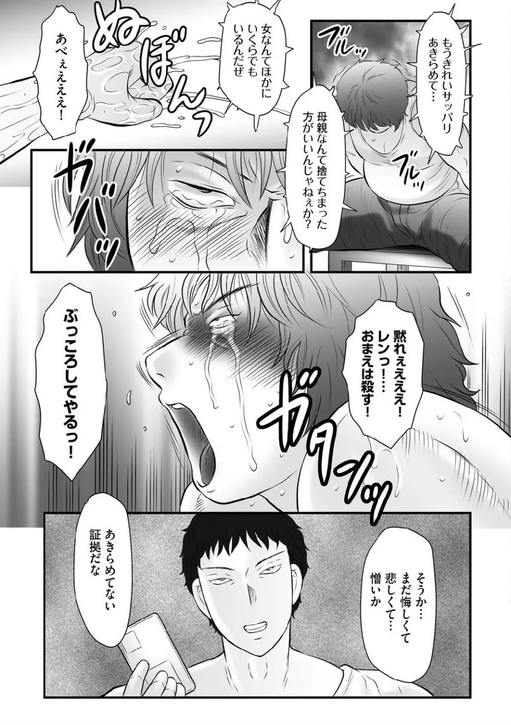 母姦獄∞ INFINITY Page.78