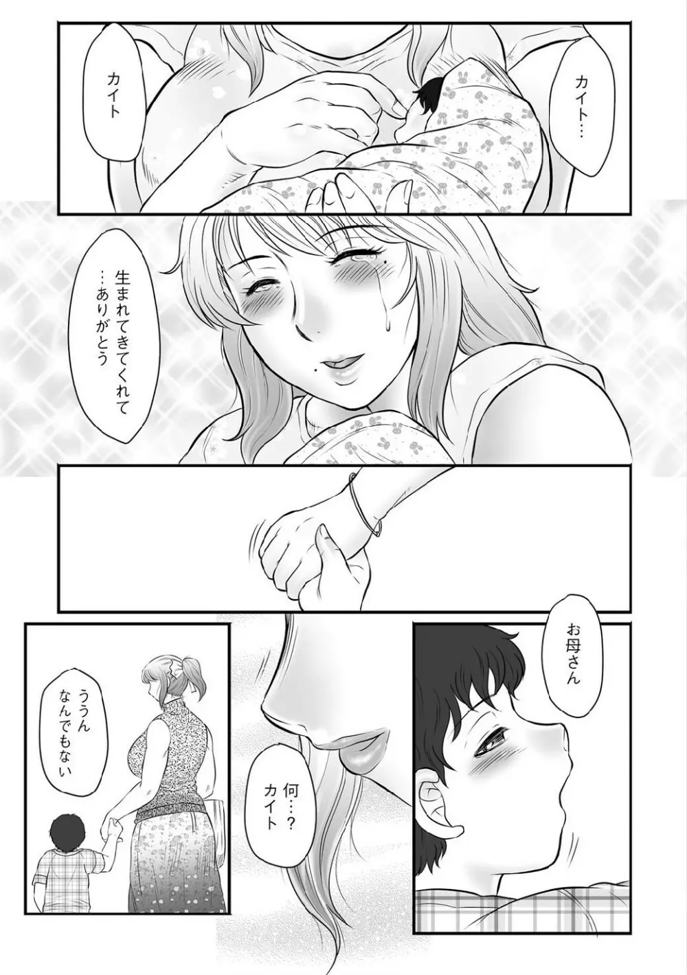 母姦獄∞ INFINITY Page.84