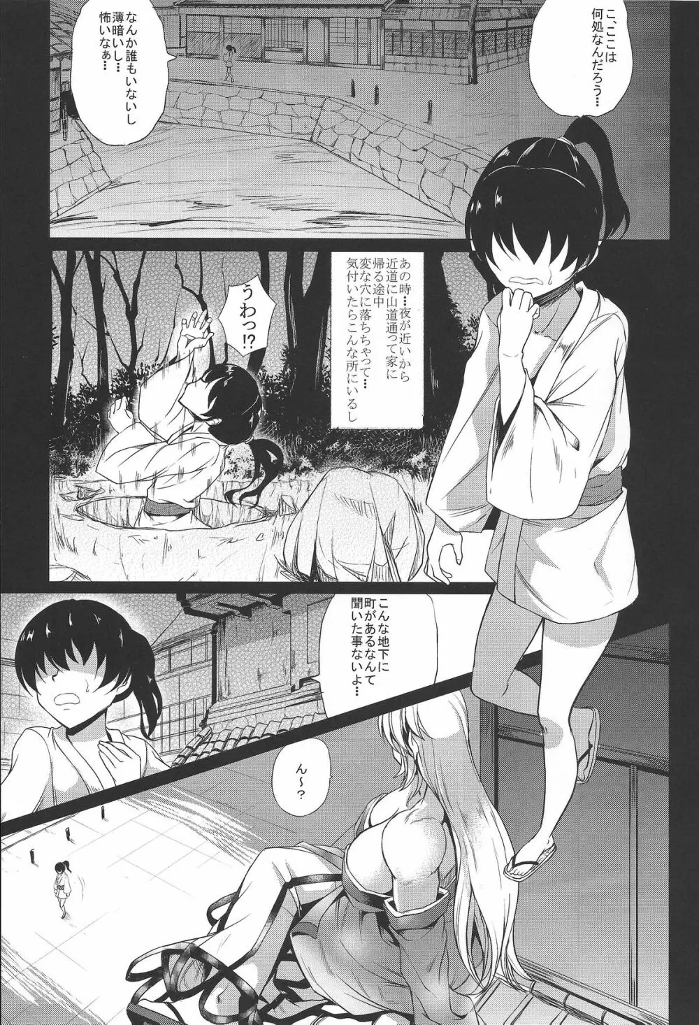 3M級の勇儀姐さんが襲ってきたぞ! Page.2