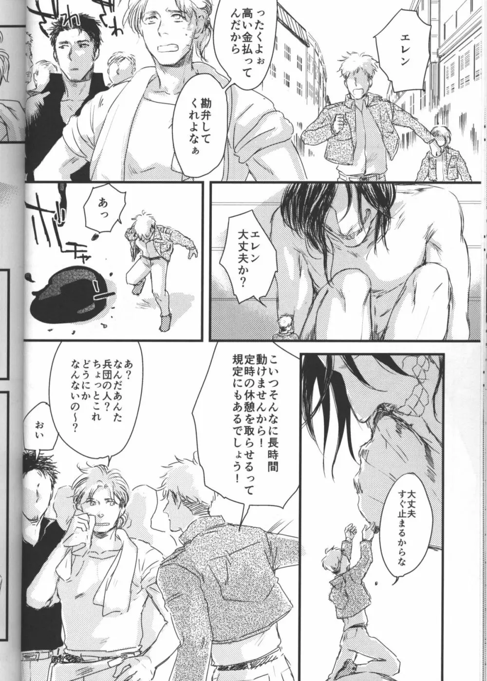 拾う人 Page.13