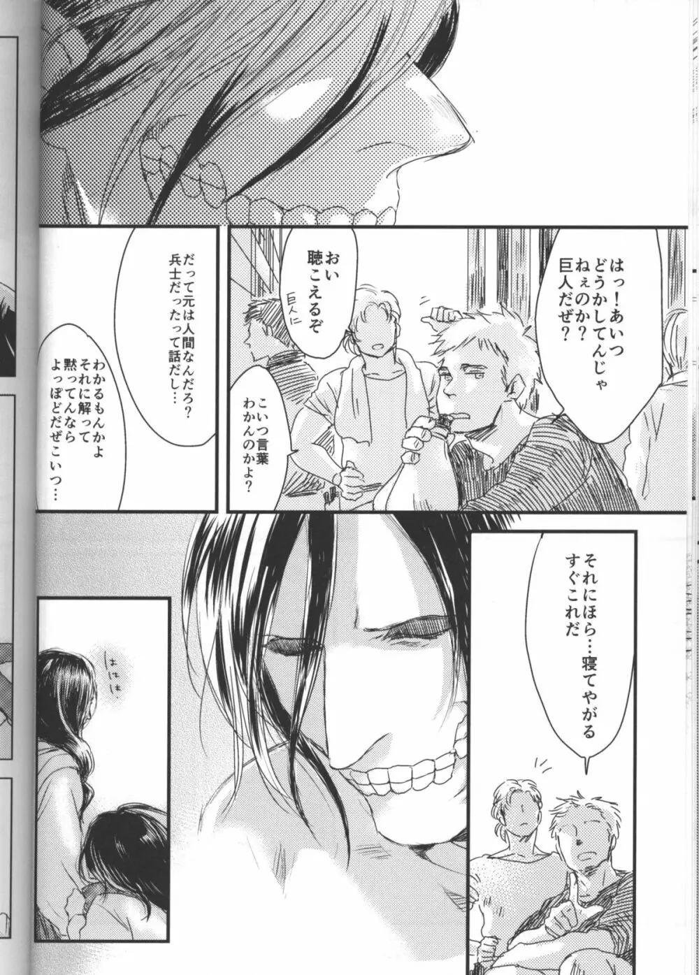 拾う人 Page.17