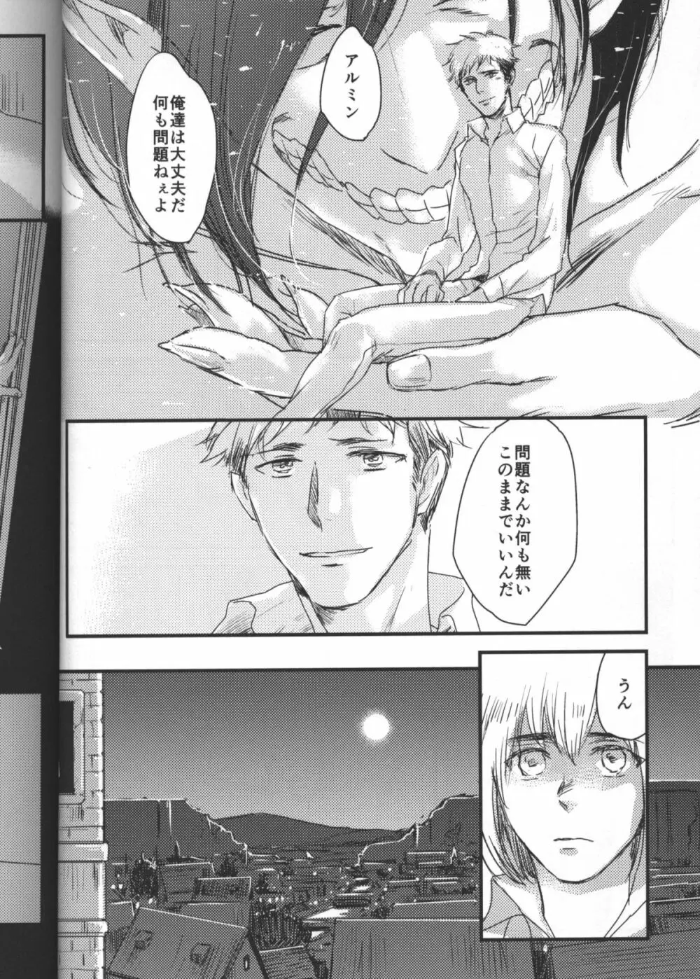 拾う人 Page.27