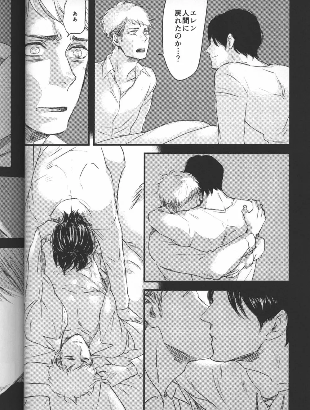 拾う人 Page.29