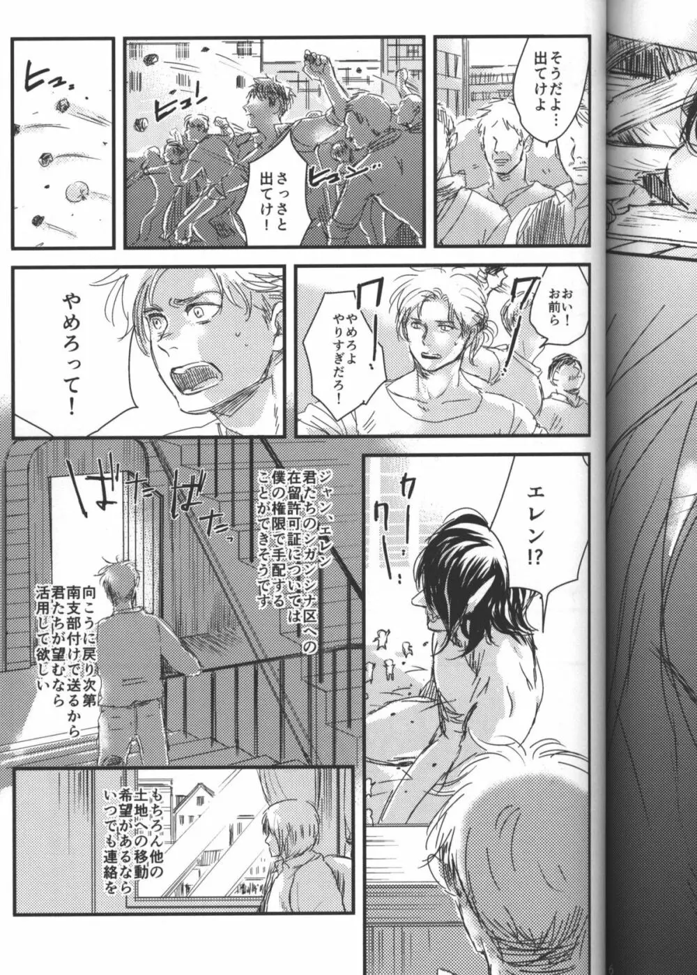 拾う人 Page.48