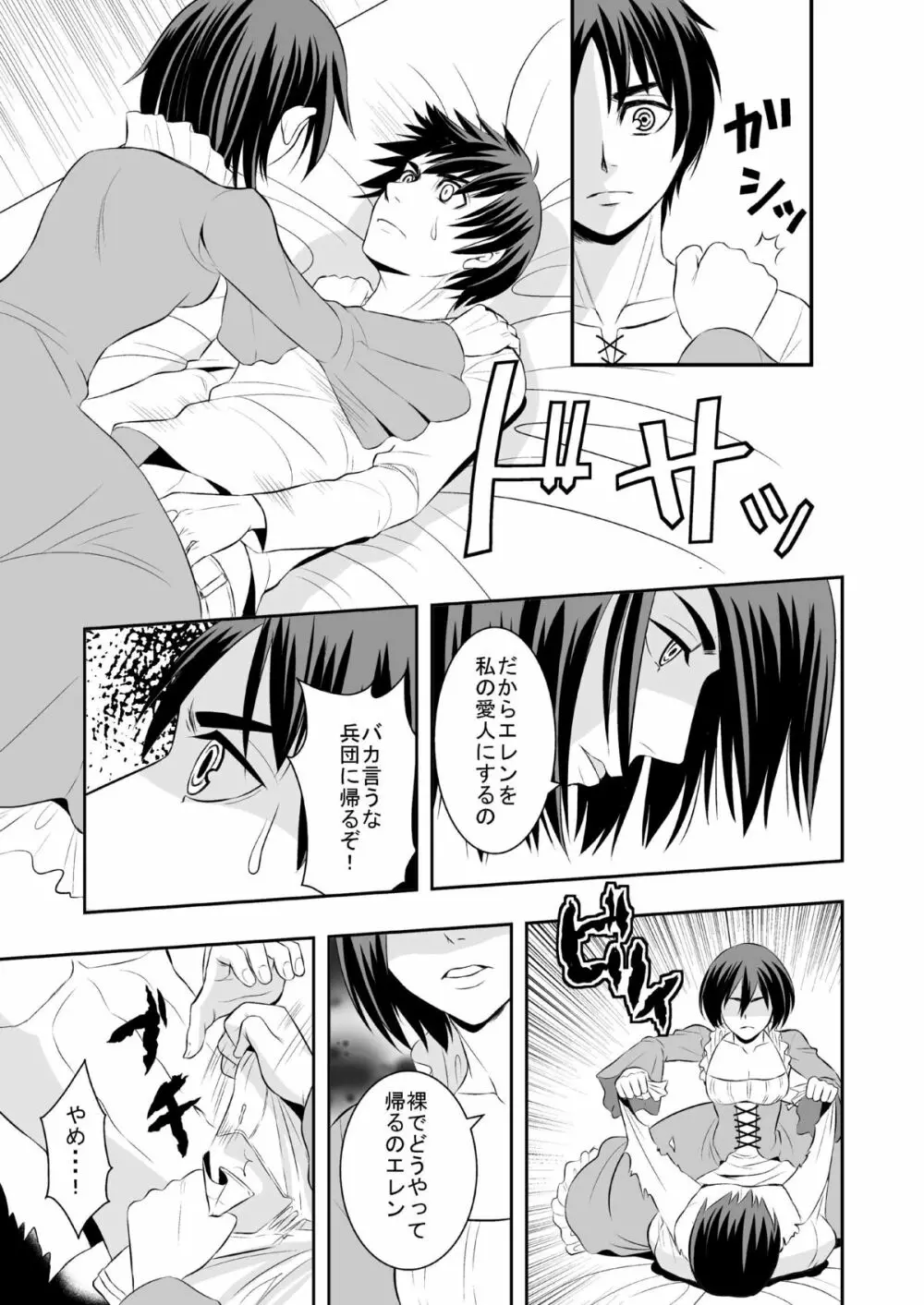 花婿調教 Page.15