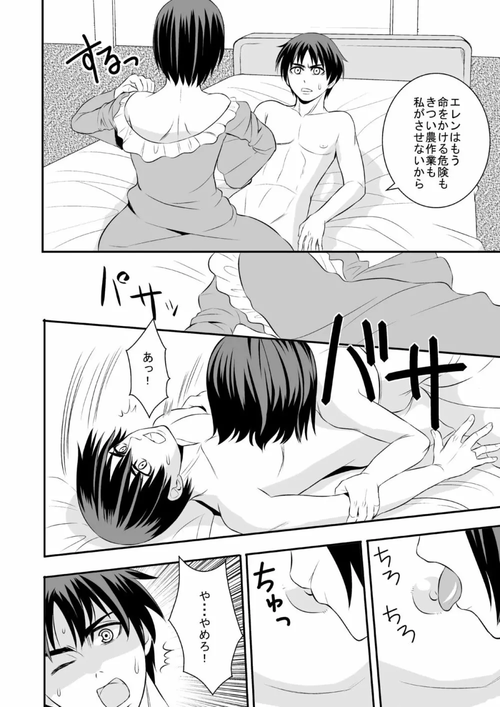 花婿調教 Page.16