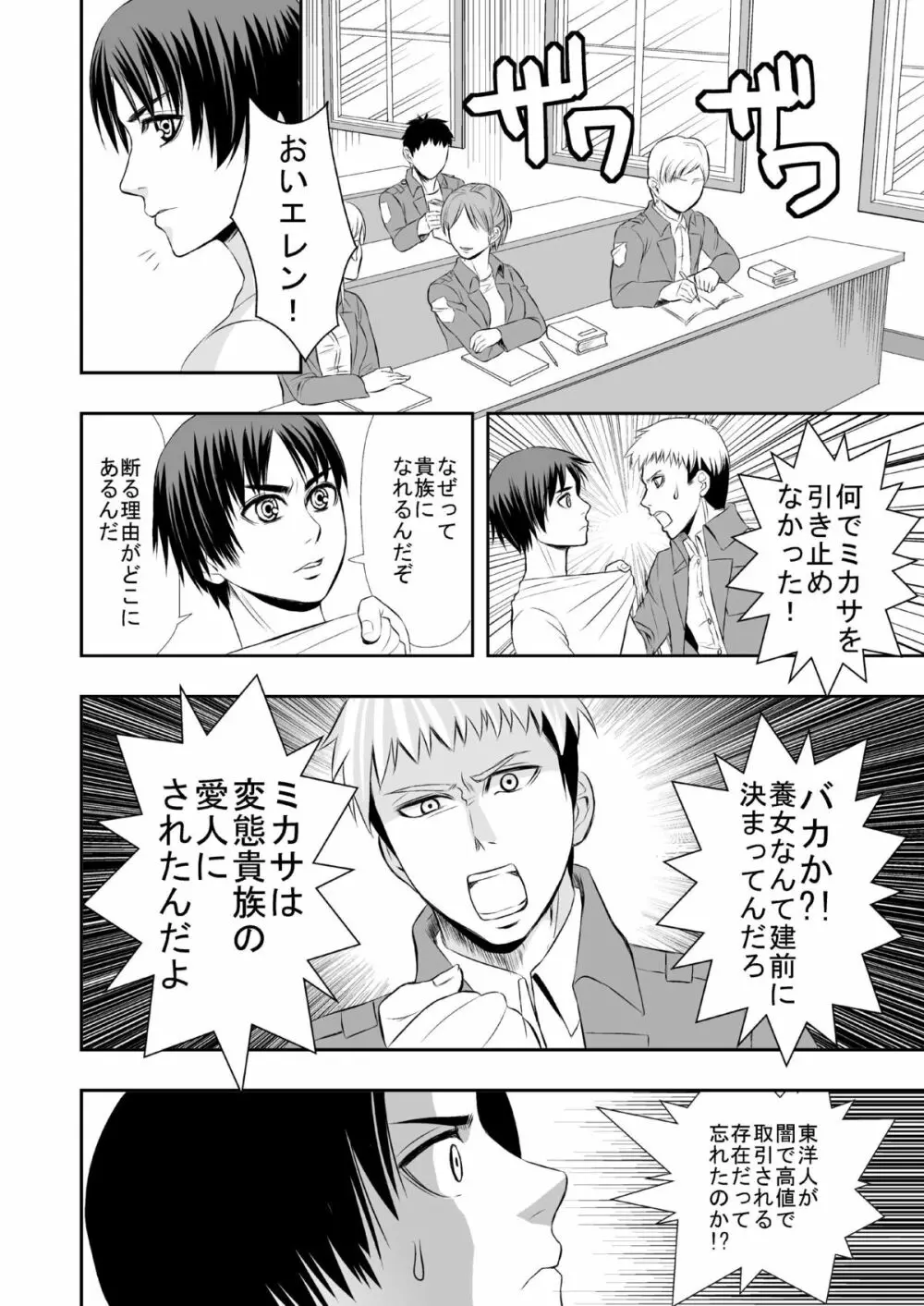 花婿調教 Page.8