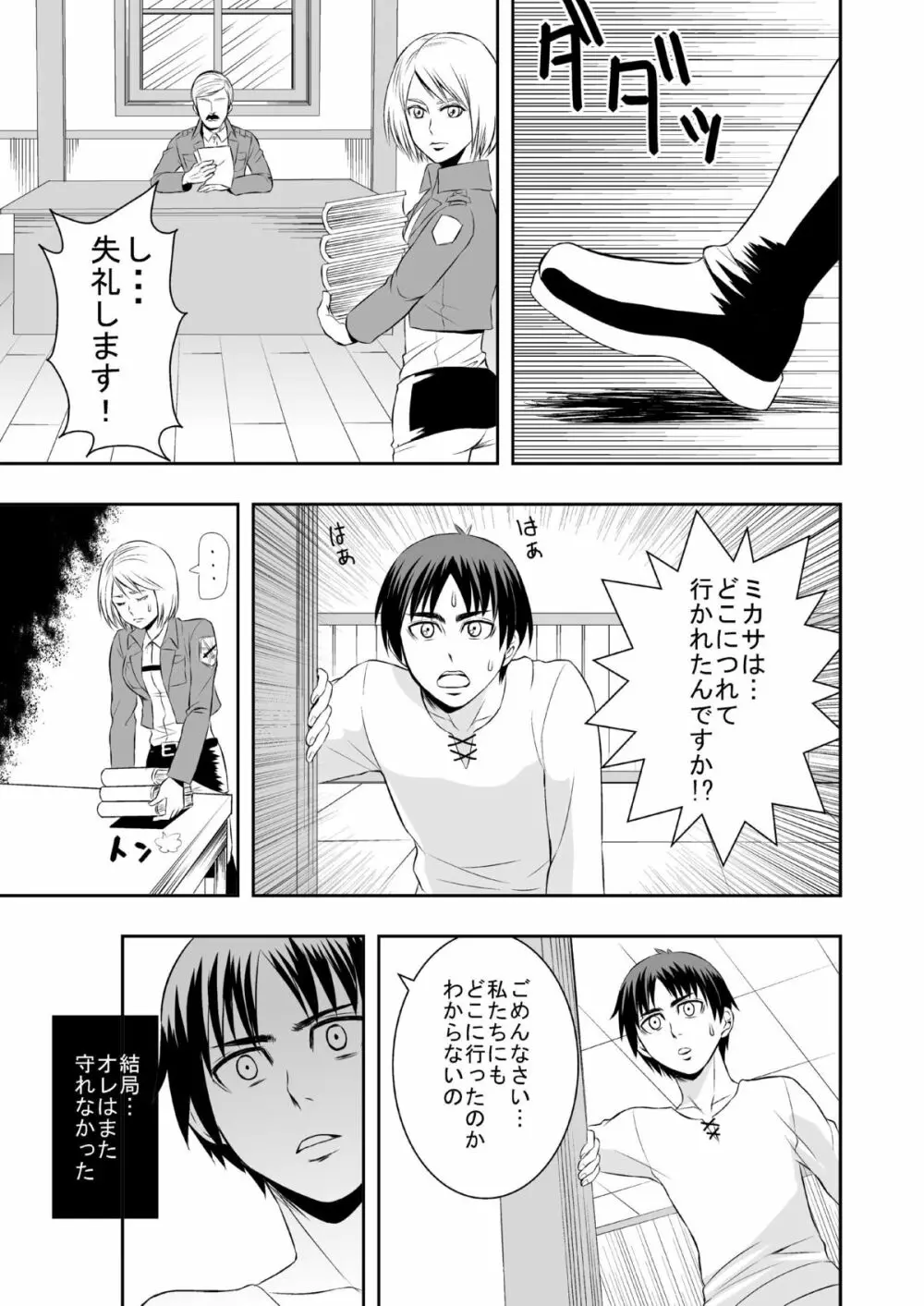 花婿調教 Page.9