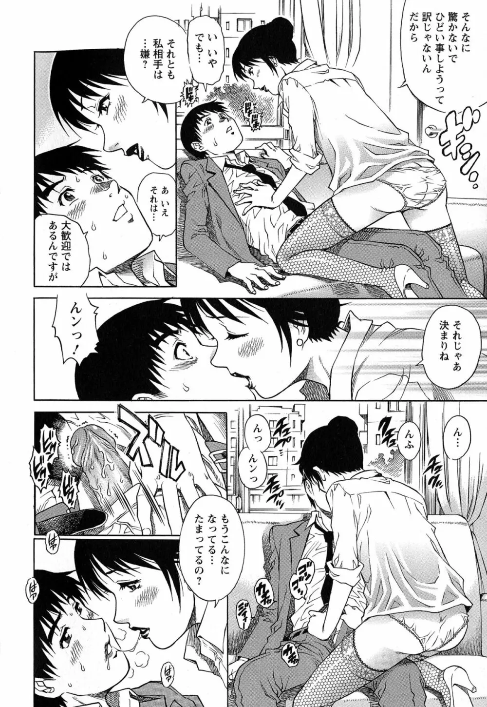 モモコさんの生下着 Page.105